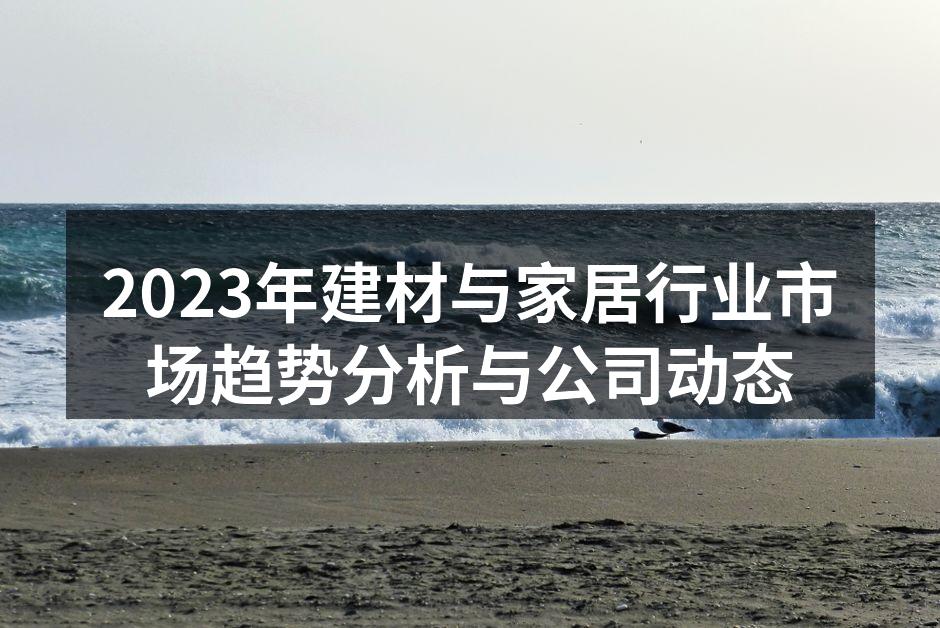 智慧家居产品展示